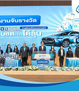 กรุงเทพประกันชีวิต จับรางวัลแคมเปญใหญ่ “70 ปี กรุงเทพประกันชีวิต ร่วมลด…ได้ลุ้น” มอบโชคผู้เอาประกันภัย สนับสนุนการทำธุรกรรมผ่านระบบอิเล็กทรอนิกส์