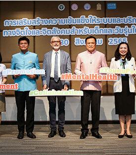 ยูนิเซฟและกรมสุขภาพจิตชี้สุขภาพจิตเด็กและวัยรุ่นไทยน่าเป็นห่วง ต้องยกระดับบริการสุขภาพจิตโดยเร่งด่วน