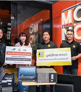 “โมโน เน็กซ์” ส่งมอบอุปกรณ์ไอที สนับสนุน “โครงการคอมพิวเตอร์เพื่อน้อง” โดย “มูลนิธิกระจกเงา”