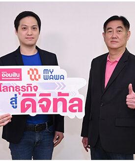 MyWaWa จับมือ ธนาคารออมสิน ร่วมสร้างระบบการชำระเงินออนไลน์ WawaPay