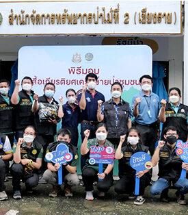 ธนพิริยะ มอบเสื้อเกียรติยศให้แก่ เครือข่ายป่าชุมชน ทั่วประเทศ