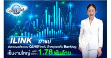 ILINK มาแน่ ส่อแววผลประกอบ Q2/65 โตเด่น  ปักหมุดรอเติม Backlog เซ็นงานใหญ่มูลค่าอีกกว่า 1.78 พันล้าน