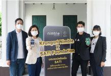 กรุงศรี นิมเบิล สร้างแอป “SATI” ใน LINE เป็นพี่เลี้ยงออนไลน์ ช่วยเหลือเด็กที่ขาดโอกาสและกลุ่มเสี่ยง 24 ชั่วโมง