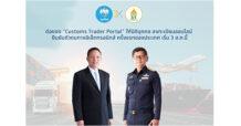 กรมศุลกากรจับมือกรุงไทยต่อยอด “Customs Trader Portal” ให้นิติบุคคล ลงทะเบียนออนไลน์ -ยืนยันตัวตนทางอิเล็คทรอนิกส์ ครั้งแรกของประเทศ