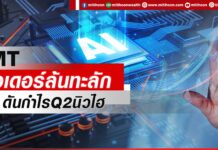SMT ออเดอร์ล้นทะลัก ดันกำไรQ2นิวไฮ