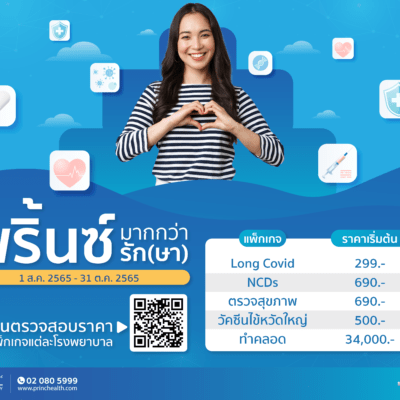 พริ้นซ์มากกว่ารักษา-ส่งข่าว-4-3-05