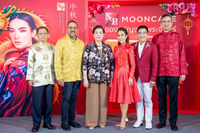 เอส แอนด์ พี จัดงานแถลงข่าว “S&P Mooncake 2022”  เปิดตัวขนมไหว้พระจันทร์ 3 รสชาติใหม่ และขนมไหว้พระจันทร์ชุดมงคลแห่งปี