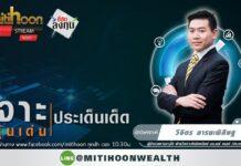 รายการ “ชี้ชัดลงทุน” วันที่ 02 ส.ค.2565