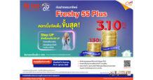 ธอส. เปิดตัวเงินฝากออมทรัพย์ Freshy 55 Plus รับดอกเบี้ยแบบจัดเต็มสูงสุด 3.10% ต่อปี