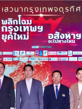 อสังหาฯ ชี้รัฐเร่งพัฒนาโครงสร้างพื้นฐาน ลดแออัด กระจายเมือง สู่เศรษฐกิจฐานราก