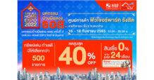ธอส. จัดงาน GHB ALL HOME EXPO 2022 @ปทุมธานี บ้านมือสอง ลดสูงสุด 40% ราคาขายต่ำสุดเพียง 85,000 บาท