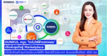 GUNKUL หนุน ‘โกดังไฟฟ้าดอทคอม’ ปรับผังธุรกิจสู่ Marketplace เปิดรับร้านค้าอุปกรณ์ระบบไฟฟ้า-โซลาร์ทั่วประเทศ ลุ้นยอดสิ้นปีแตะ 400 ลบ.