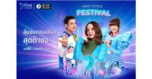 กรุงศรีเฟิร์สช้อยส์ เอาใจสมาชิกบัตรฯ จัดคอนเสิร์ตใหญ่ ‘First Choice Festival – Experience the New Era’