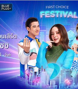 กรุงศรีเฟิร์สช้อยส์ เอาใจสมาชิกบัตรฯ จัดคอนเสิร์ตใหญ่ ‘First Choice Festival – Experience the New Era’