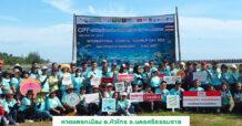 CPF รวมพลังพนักงานจิตอาสา เก็บขยะชายหาดและพื้นที่ป่าชายเลน ร่วมปกป้องท้องทะเล