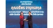 จรีพร จารุกรสกุล แม่ทัพหญิงคนเก่งแห่ง WHA Group คว้ารางวัล Thailand Top CEO of The Year 2022