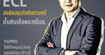 นสพ. “มิติหุ้น” ชี้ชัดทุกการลงทุน ฉบับวันที่ 12 กันยายน 65