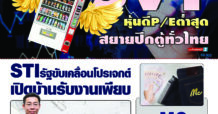 นสพ. “มิติหุ้น” ชี้ชัดทุกการลงทุน ฉบับวันที่ 14 กันยายน 65