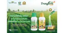 ซัคเซสมอร์ ภูมิใจผลิตภัณฑ์ธาตุอาหารรอง – เสริมพืช Transform Plus คว้ารางวัล International Agricultural Excellence Brand Award 2022 (MAEA) จากประเทศมาเลเซีย