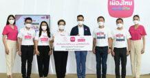 เมืองไทยประกันชีวิต ร่วมกับมูลนิธิเมืองไทยยิ้ม มอบเงินสนับสนุนตามโครงการก้าวปันสายตา