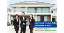PF จับมือกสิกรไทย และพาซาญ่า  มอบสินเชื่อและสิทธิพิเศษ เสริมแนวคิดบ้านประหยัดพลังงาน