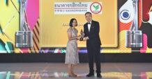 กสิกรไทยคว้ารางวัล HR Asia Best Companies to Work for in Asia 2022 – Thailand region ชูกลยุทธ์บริหารคน สร้าง “Possibility to Make an Impact”