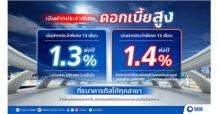 ธนาคารทิสโก้ใจป้ำ จัดเงินฝากประจำพิเศษ 15 เดือน ดอกเบี้ยสูง 1.4% ต่อปี