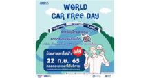 “Car Free Day 2022” จักรยานพับได้ ใช้รถไฟฟ้า MRT ฟรี !!