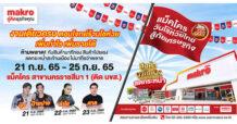 “แม็คโคร วันโชห่วยไทย สู้ภัยเศรษฐกิจ” ที่แม็คโคร สาขานครราชสีมา