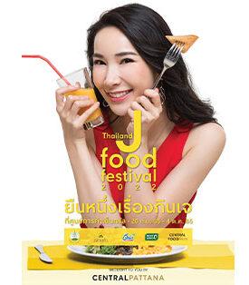 เปิดแคมเปญ Thailand J Food Festival 2022 ยืนหนึ่งเรื่องกินเจ เริ่มวันที่ 26 ก.ย. – 4 ต.ค. 65 ณ ศูนย์การค้าเซ็นทรัลทุกสาขาทั้วประเทศ
