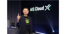 AIS Business เปิดตัว “AIS Cloud X” ระบบนิเวศคลาวด์อัจฉริยะ ผนึกพาร์ทเนอร์ระดับโลก ร่วมพัฒนาโครงสร้างพื้นฐานด้านคลาวด์และแพลตฟอร์ม Cloud Native พร้อมประกาศความแข็งแกร่งสู่การเป็นผู้ให้บริการ  Sovereign Cloud รายแรกในเอเชียตะวันออกเฉียงใต้ ในงาน “AIS Business Cloud 2022”