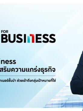 The 1 for Business ตัวจริงเครื่องมือเสริมความแกร่งธุรกิจ เผยเบื้องหลังความสำเร็จกับพาร์ทเนอร์ชั้นนำ ช่วยเข้าถึงกลุ่มเป้าหมายที่ใช่ ผ่าน “The 1 Biz Audience+”