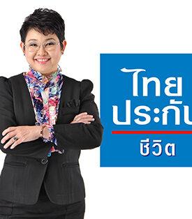 80 ปี ไทยประกันชีวิต ไลฟ์ฟิต 8.0 Miles Challenge ซีรีส์ 4 “Be Compassionate”