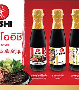 “ซอสโออิชิ” แนะนำ 4 สูตรใหม่ เติมเต็มรสชาติต้นตำรับอาหารญี่ปุ่นได้ง่าย ๆ ทุกมื้อ