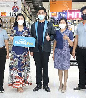 โฮมโปร เปิดบ้านต้อนรับ กรมการค้าภายใน ลงพื้นที่สำรวจราคาสินค้ากลุ่มเครื่องใช้ไฟฟ้า