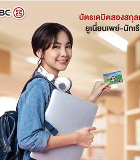 รับประโยชน์ 3 ต่อจากบัตรไอซีบีซี ยูเนี่ยนเพย์-นักเรียน