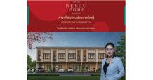 RESEO HOME (WESTGATE) ทาวน์โฮมใหม่ย่านบางใหญ่ฟังก์ชันเยี่ยม ดีไซน์ดี นวัตกรรมญี่ปุ่น 8-9 ต.ค. 65 นี้