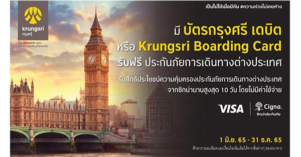 กรุงศรีให้คุณเที่ยวรอบโลกอย่างอุ่นใจ รับฟรี ประกันภัยการเดินทางต่างประเทศ  เพียงมีบัตรกรุงศรี เดบิต และ Krungsri Boarding Card - มิติหุ้น |  ชี้ชัดทุกการลงทุน