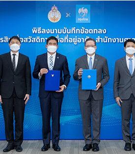 สำนักงานศาลยุติธรรมร่วมมือธนาคารกรุงไทยลงนามสินเชื่อสวัสดิการเพื่อที่อยู่อาศัย