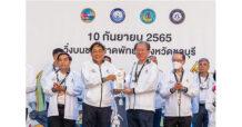 กรุงเทพประกันชีวิต ส่งเสริมสุขภาพ ร่วมกิจกรรมเดิน-วิ่ง OLYMPIC DAY 2022 จ.ชลบุรี พร้อมสนับสนุนความปลอดภัยนักวิ่ง รวมทุนประกันกว่า 250 ล้านบาท