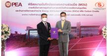 PEA ผนึก SUPER ร่วมพัฒนาเพิ่มโอกาสทางธุรกิจ ผลิต-จำหน่ายไฟฟ้าพลังงานหมุนเวียนผ่านโครงข่ายไฟฟ้าของการไฟฟ้า จัดหา-ซื้อขาย Carbon Credit สร้างมูลค่าเพิ่มรับ New S-Curve