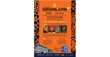 นิทรรศการศิลปะดิจิทัล SIRISINLAPIN Meta Art for Life ร่วมชื่นชมพระอัจฉริยภาพ   และบริจาคสะสมผลงานศิลปะในฝีพระหัตถ์ฯ สมเด็จเจ้าฟ้าฯ กรมพระศรีสวางควัฒน วรขัตติยราชนารี    ในรูปแบบ NFT ระดมทุนเพื่อศูนย์การแพทย์ภัทรมหาราชานุสรณ์ โรงพยาบาลจุฬาภรณ์
