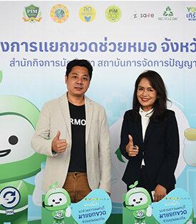 “โมโน เน็กซ์” ร่วม “โครงการแยกขวดช่วยหมอ จังหวัดนนทบุรี”