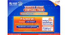 ห้ามพลาด! ดอกเบี้ยบ้านถูกสุดๆ ช่วง Golden Minute ปีแรกเพียง 0.69% ในงาน Variety Home Virtual Fair ครั้งที่ 2 จาก ธอส.