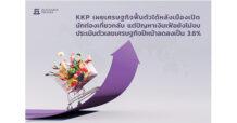 KKP เผยเศรษฐกิจฟื้นตัวได้หลังเมืองเปิด-นักท่องเที่ยวกลับ แต่ปัญหาเงินเฟ้อยังไม่จบ ประเมินตัวเลขเศรษฐกิจปีหน้าลดลงเป็น 3.6%