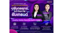 ธนาคารไทยพาณิชย์ แนะเอสเอ็มอีธุรกิจอาหาร-เครื่องดื่ม  ปรับกลยุทธ์คว้าโอกาส รับเทรนด์ “Healthy – Safety – Save the Earth” มาแรง