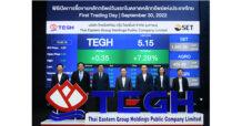 TEGH เทรดวันแรกทะยานเหนือจอง