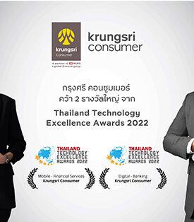 กรุงศรี คอนซูมเมอร์ คว้ารางวัลยอดเยี่ยมด้านเทคโนโลยี