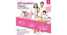 ออมสิน จัดโปรเด็ดส่งท้ายปี 65 สินเชื่อบ้าน “กู้ปีนี้ ผ่อนปีหน้า” อัตราดอกเบี้ยต่ำ เฉลี่ย 3 ปี เท่ากับ 2.65% ต่อปี ไม่ต้องชำระเงินงวด 6 เดือนแรก