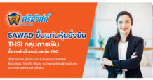 SAWAD ขึ้นแท่นหุ้นยั่งยืน THSI กลุ่มการเงิน ย้ำภาพโตมั่นคงด้วยหลัก ESG